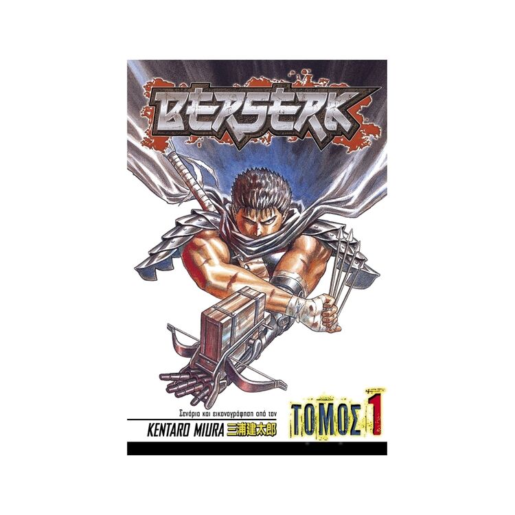 Product Berserk Τόμος 1 image