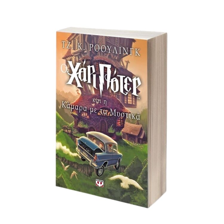 Product Ο Χάρι Πότερ Και Η Κάμαρα Με Τα Μυστικά image