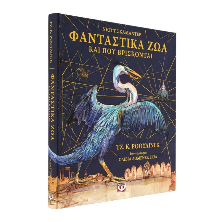 Product Φανταστικά Και Που Βρίσκονται Εικονογραφημένη Έκδοση image