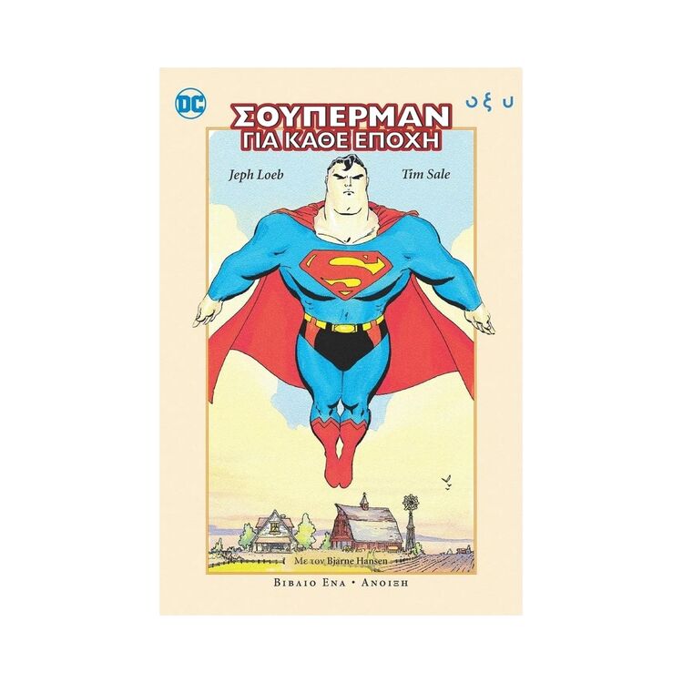 Product Σουπερμαν Για Κάθε Εποχή Α' 'Ανοιξη image