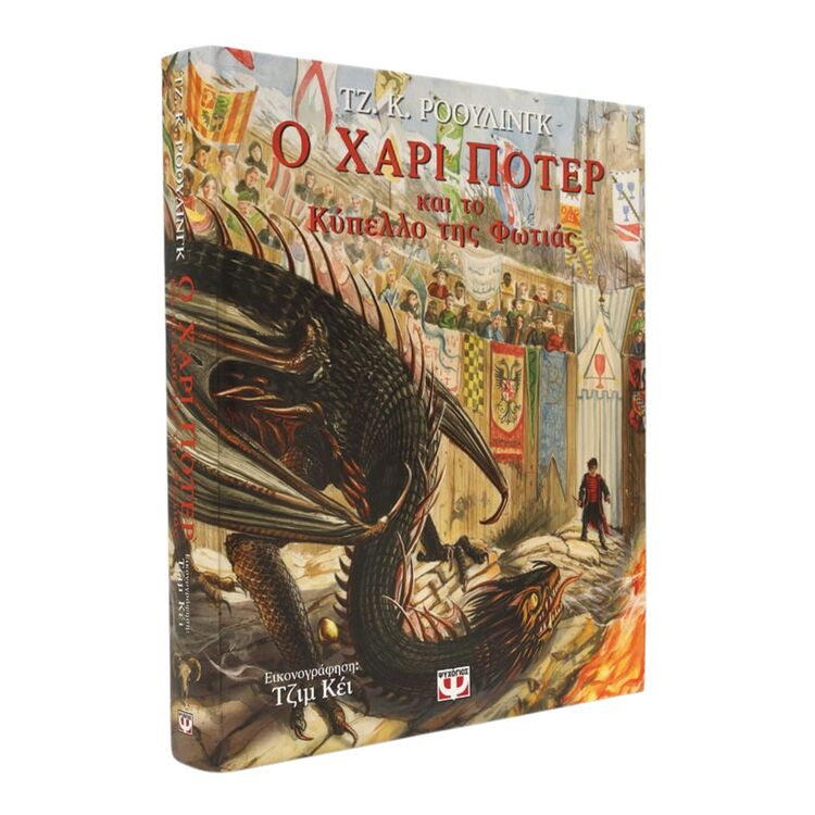 Product Ο Χάρι Πότερ Και Το Κύπελλο της Φωτιάς Εικονογραφημένη Έκδοση image