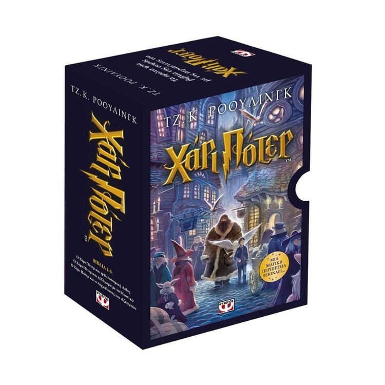 Product Κασετίνα Χάρι Πότερ 1-3 image