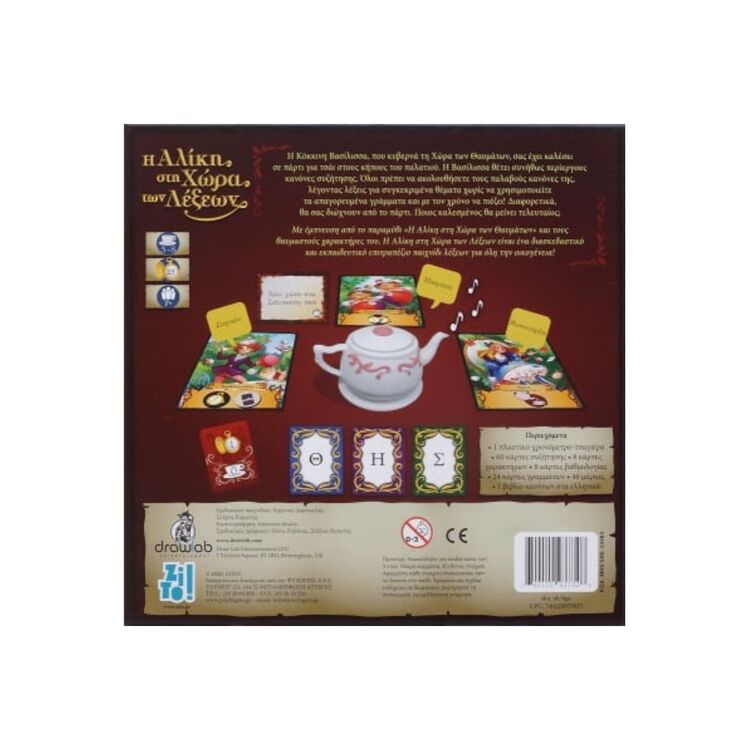 Product ZITO! Η Αλίκη Στην Χώρα Των Λέξεων image