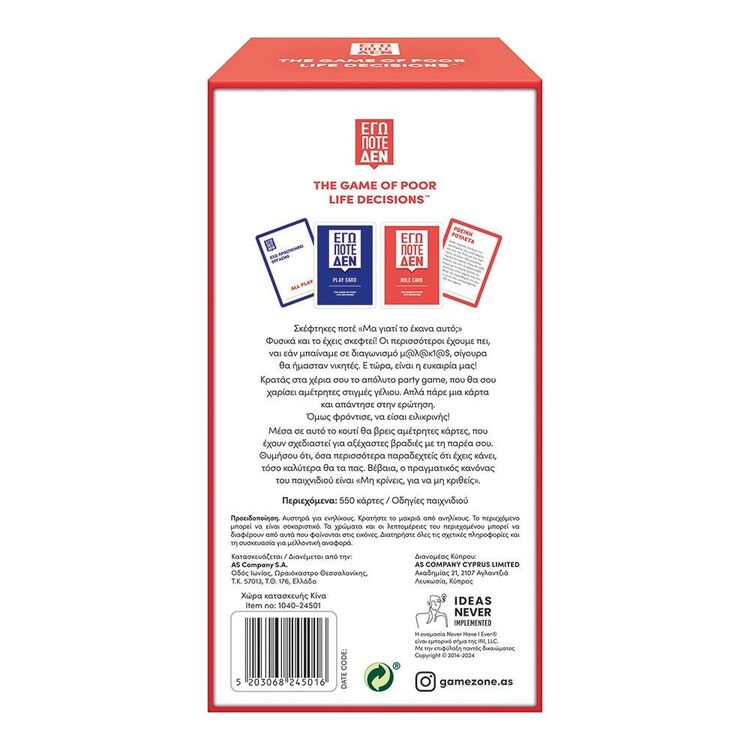 Product Επιτραπέζιο Εγω Πότε Δεν image