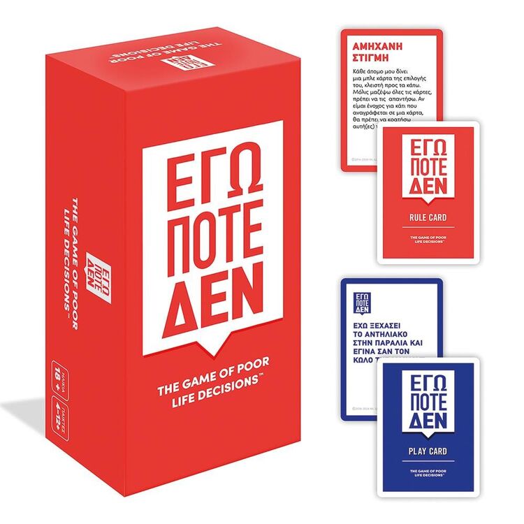 Product Επιτραπέζιο Εγω Πότε Δεν image