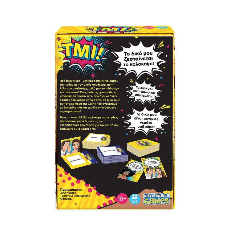 Product Επιτραπέζιο ΤΜΙ! image