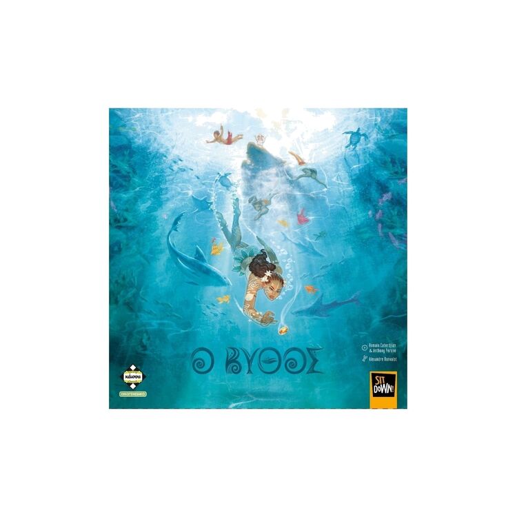 Product Ο Βυθός image