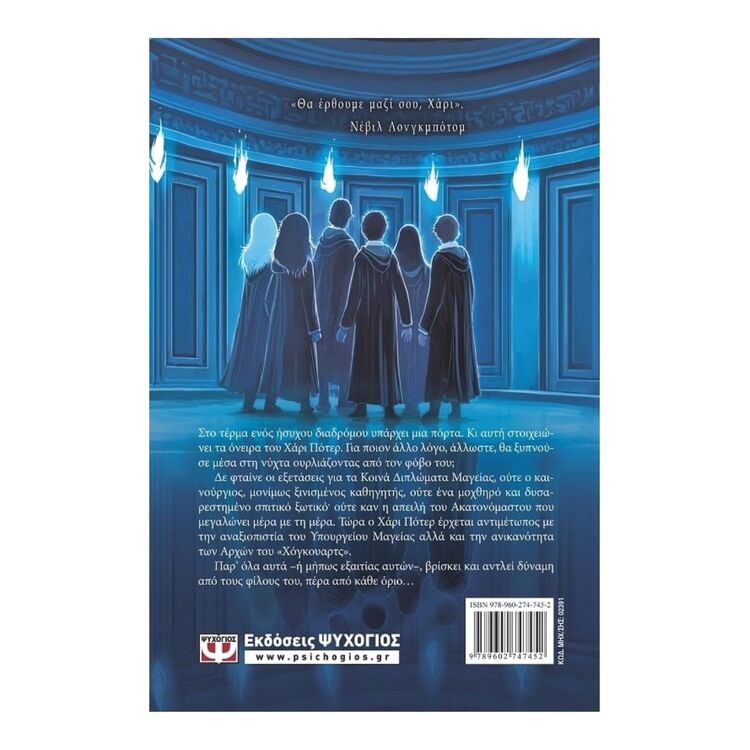 Product Ο Χάρι Πότερ Και Το Τάγμα Του Φοίνικα image