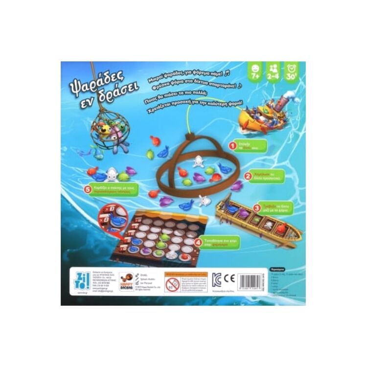 Product ZITO! Ψαράδες Εν Δράση image