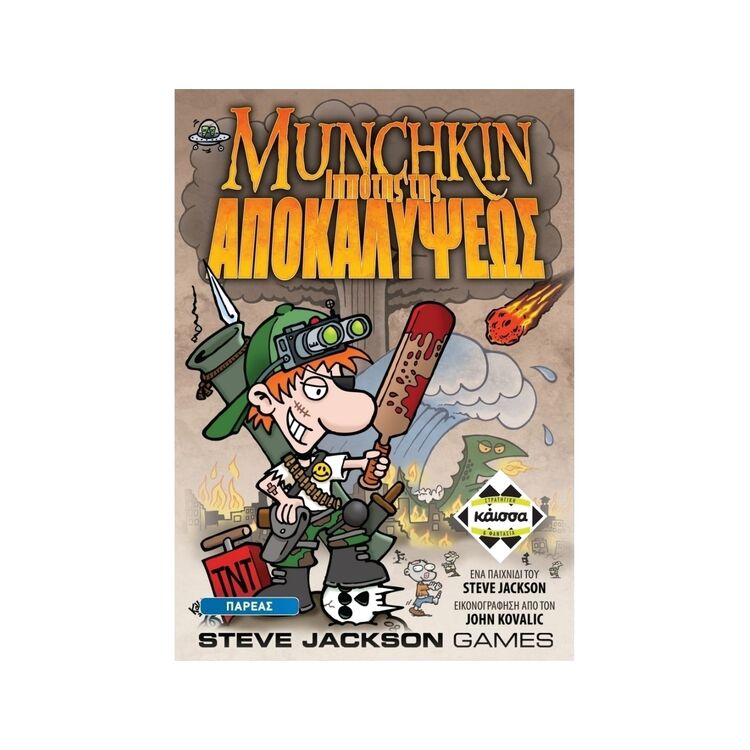 Product Munchkin: Ιππότης Της Αποκαλύψεως image