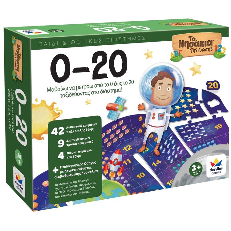 Product Εκπαιδευτικό Παιχνίδι 0 - 20 image