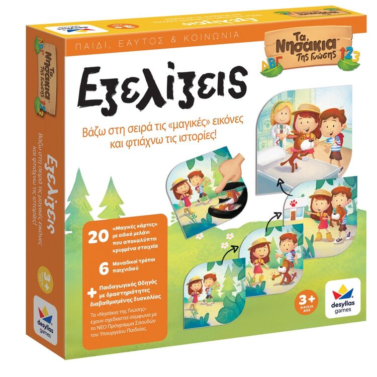 Product Εκπαιδευτικό Παιχνίδι Εξελίξεις image