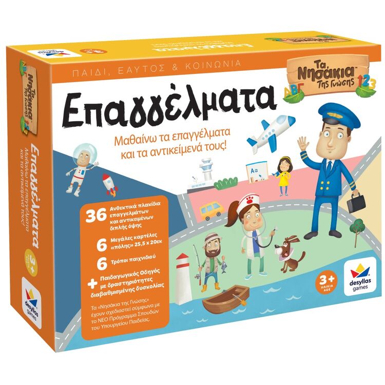 Product Εκπαιδευτικό Παιχνίδι Επαγγέλματα image