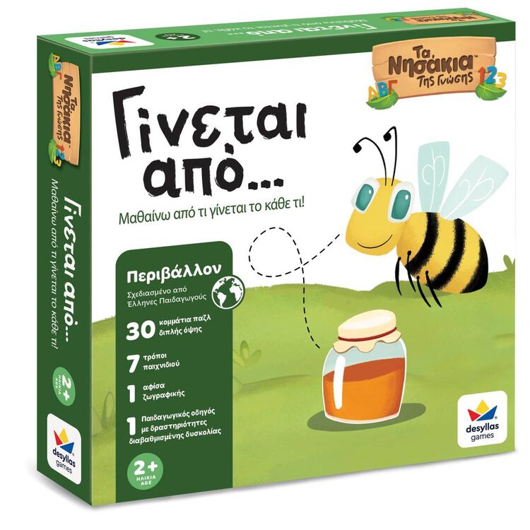 Product Εκπαιδευτικό Παιχνίδι Γίνεται Από image