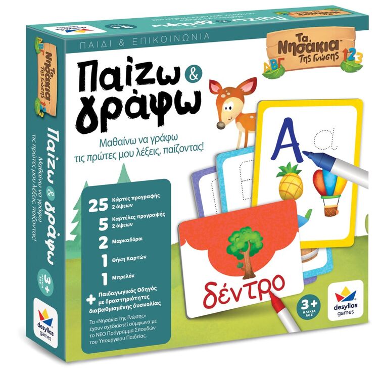 Product Εκπαιδευτικό Παιχνίδι Παίζω & Γράφω image
