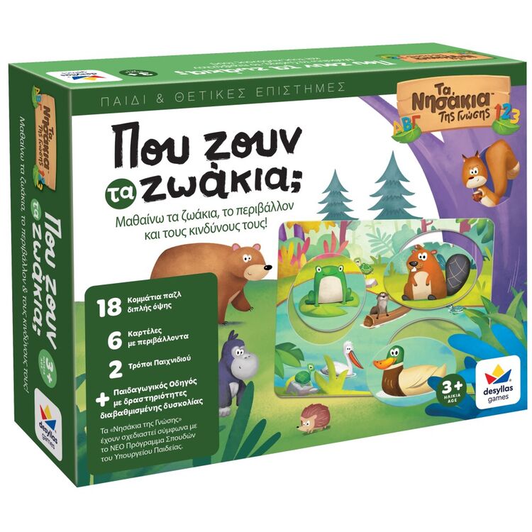 Product Εκπαιδευτικό Παιχνίδι Που Ζουν Τα Ζωάκια; image