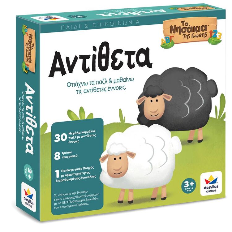 Product Εκπαιδευτικό Παιχνίδι Τα Αντίθετα image