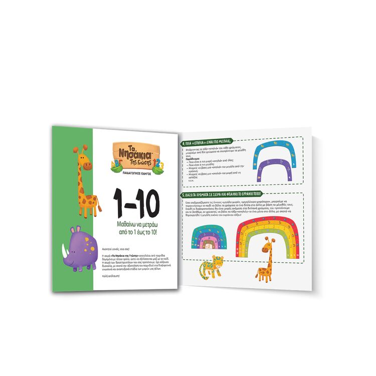 Product Εκπαιδευτικό Παιχνίδι 1 Έως 10 image