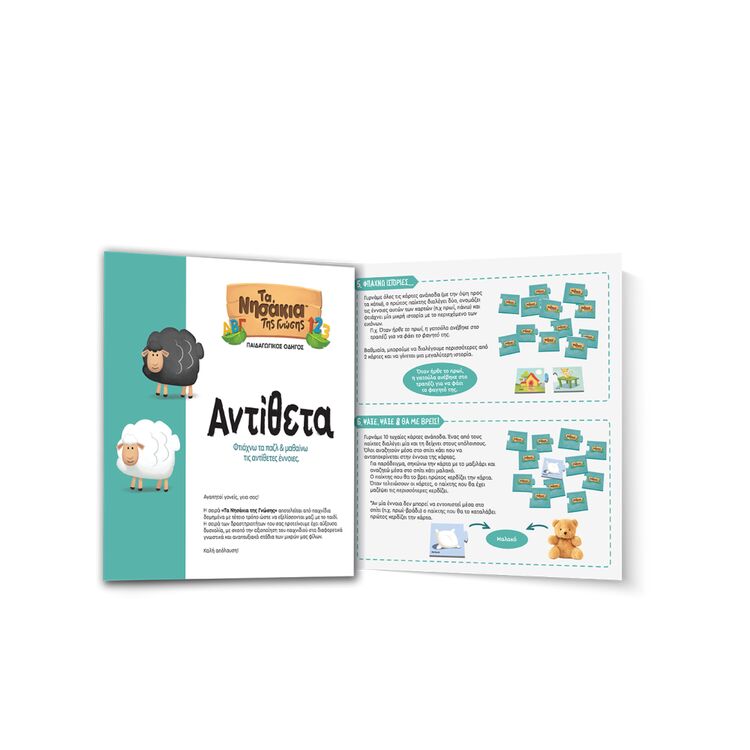 Product Εκπαιδευτικό Παιχνίδι Τα Αντίθετα image