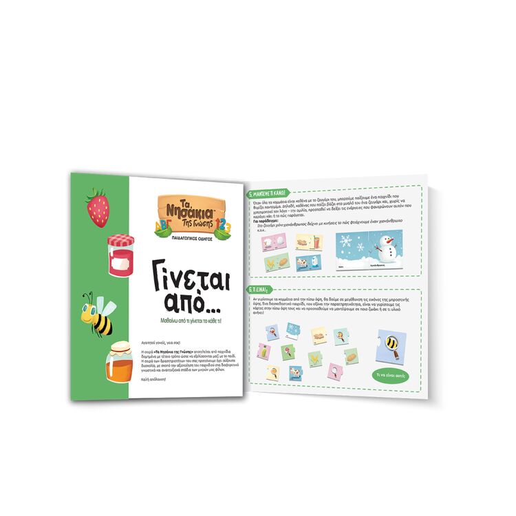 Product Εκπαιδευτικό Παιχνίδι Γίνεται Από image