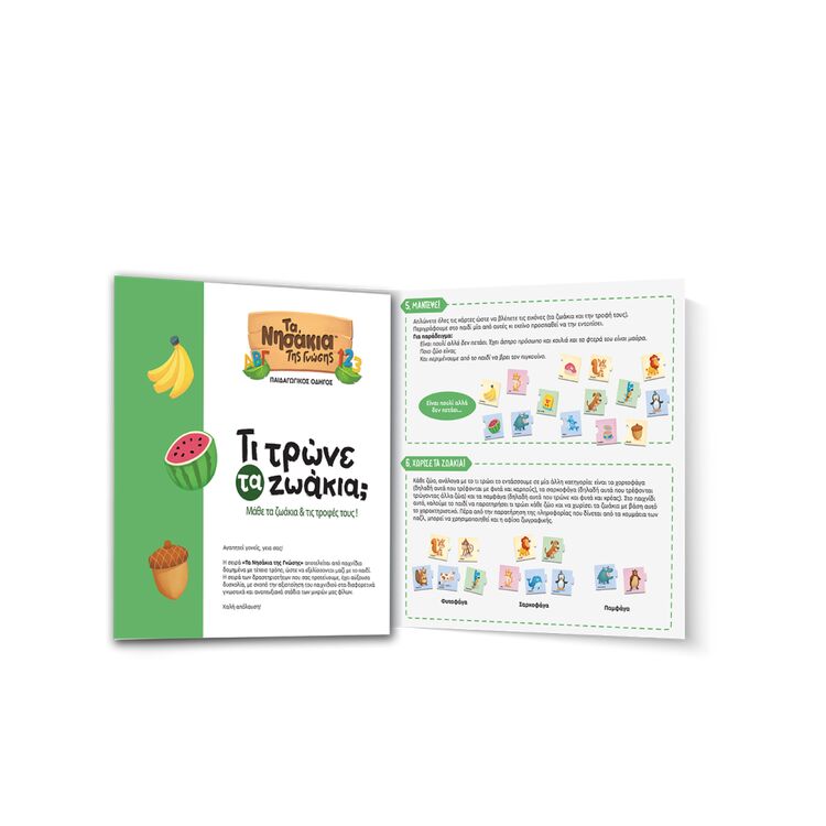 Product Εκπαιδευτικό Παιχνίδι Τι Τρώνε Τα Ζωάκια image