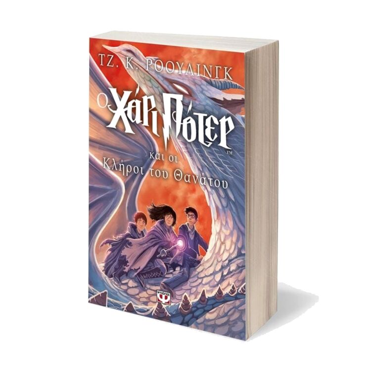 Product Ο Χάρι Πότερ Και Οι Κλήροι Του Θανάτου image