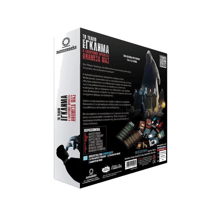 Product Το Τέλειο Έγκλημα image