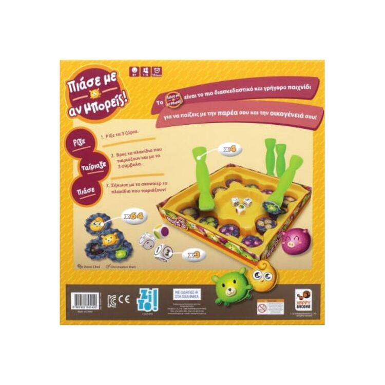 Product Επιτραπέζιο Παιχνίδι ZITO! Πιάσε Με Αν Μπορείς image