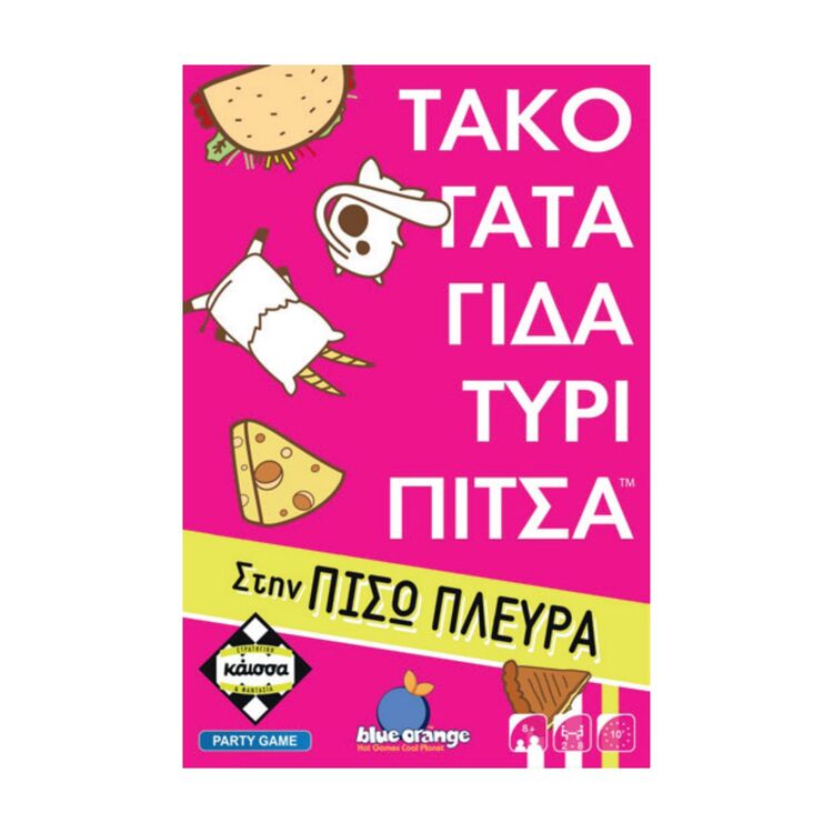 Product Τάκο Γάτα Γίδα Τυρί Πίτσα στην Πίσω Πλευρά image