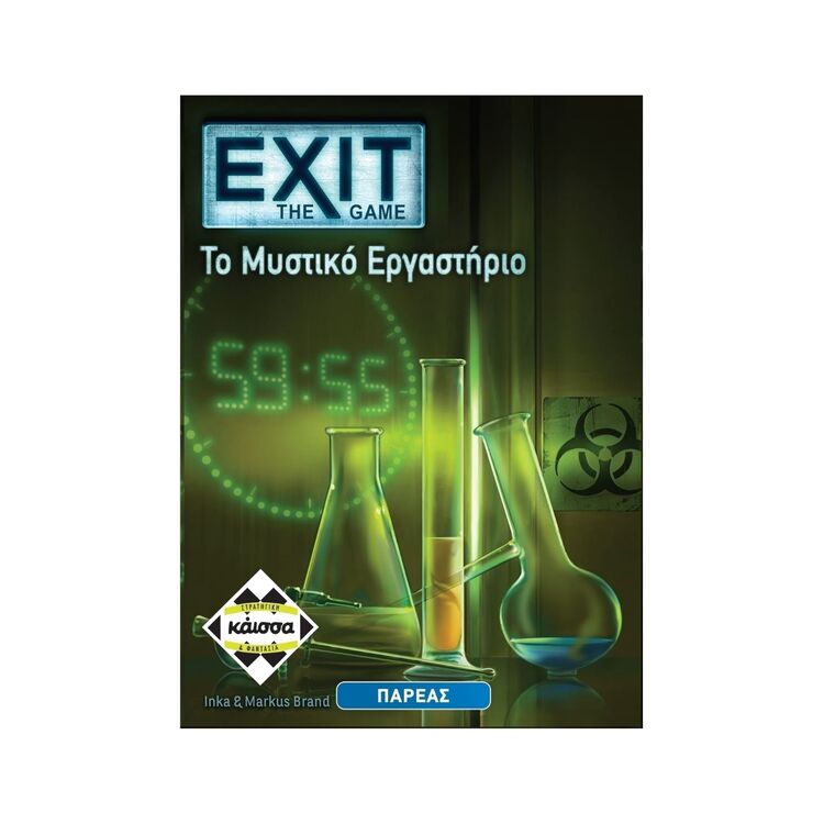 Product Exit - Το Μυστικό Εργαστήριο image