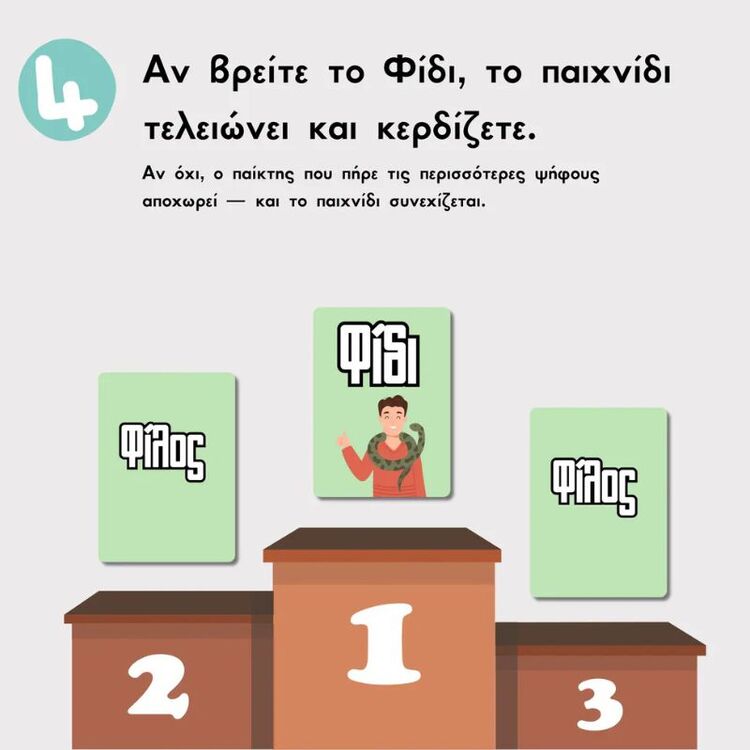 Product Επιτραπέζιο με Κάρτες Φίλος Φίδι image