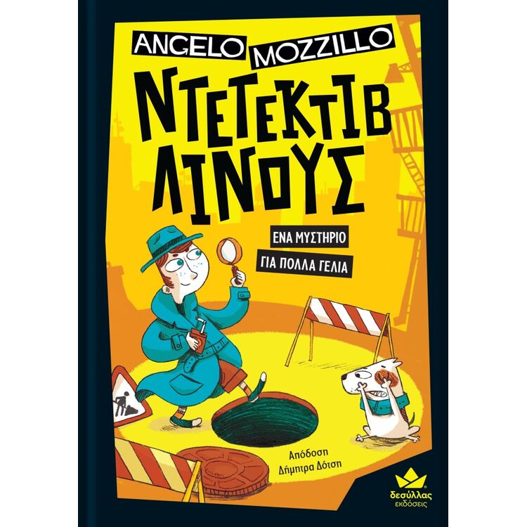 Product Ντετέκτιβ Λινούς: Ένα Μυστήριο Για Πολλά Γέλια image