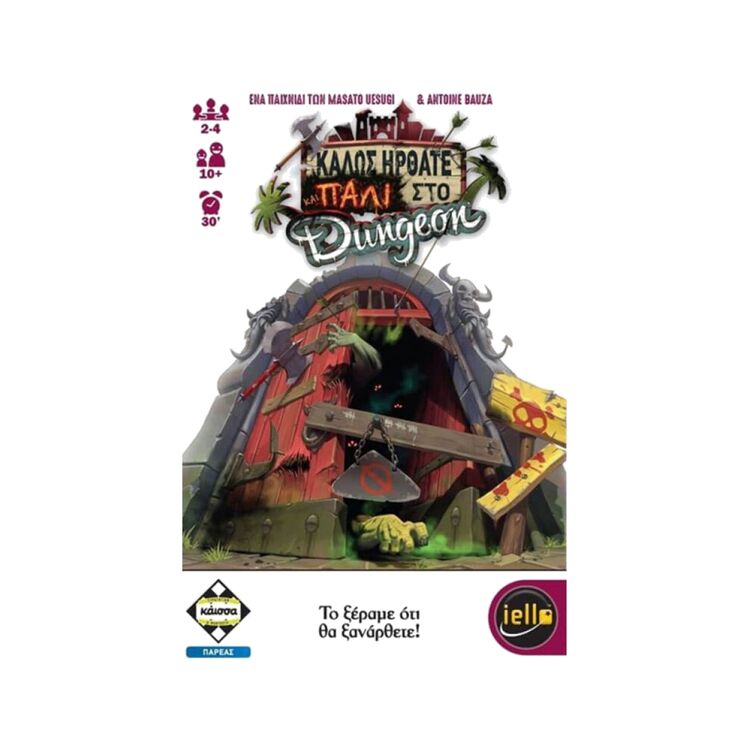 Product Καλώς Ήρθατε Και Πάλι Στο Dungeon image