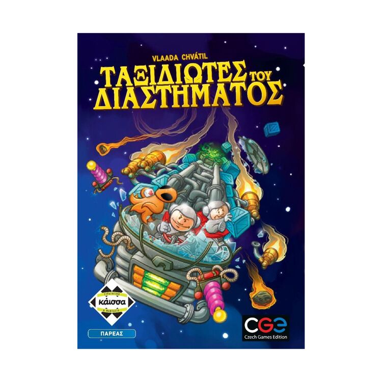 Product Ταξιδιώτες Του Διαστήματος image