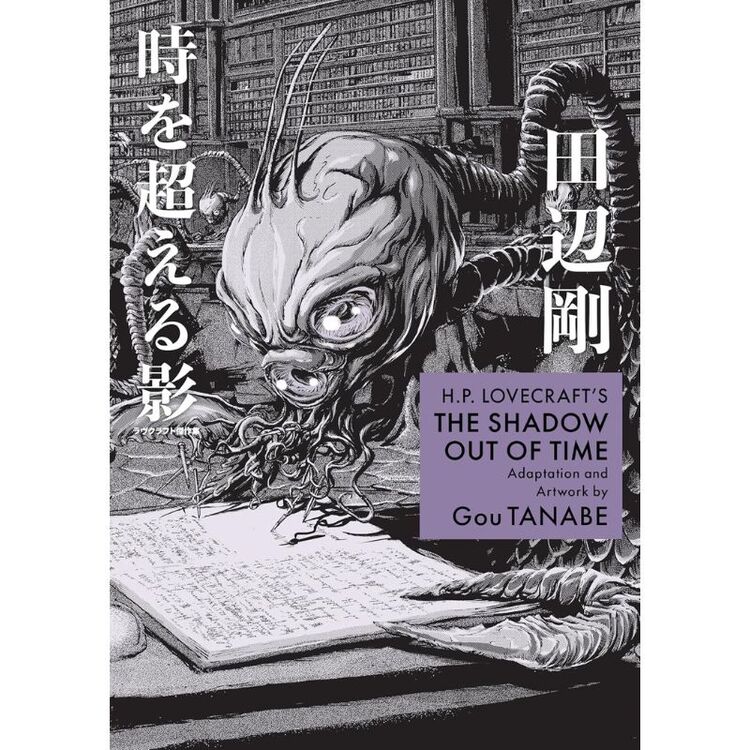 Product H.P. Lovecraft's The Shadow Out of Time (Manga) (H.P. Lovecraft Manga) image