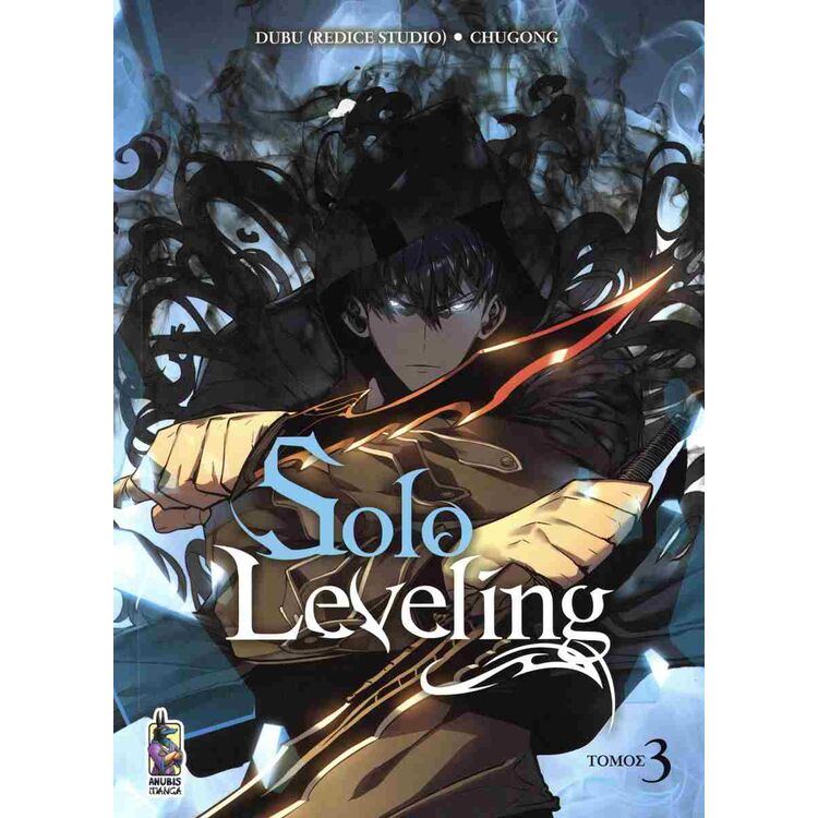 Product Solo Leveling Τόμος 3 (Ελληνική Έκδοση) image