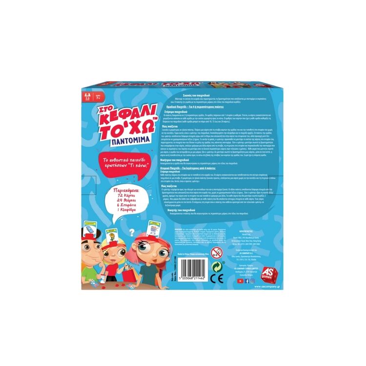 Product Επιτραπέζιο Στο Κεφάλι το `χω Για Παντομίμα image