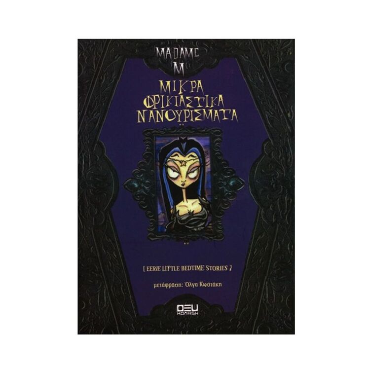 Product Μικρά Φρικιαστικά Νανουρίσματα image