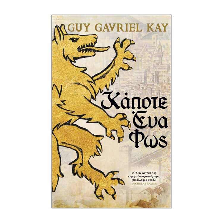 Product Βιβλίο Λογοτεχνικό Κάποτε Ένα Φώς image