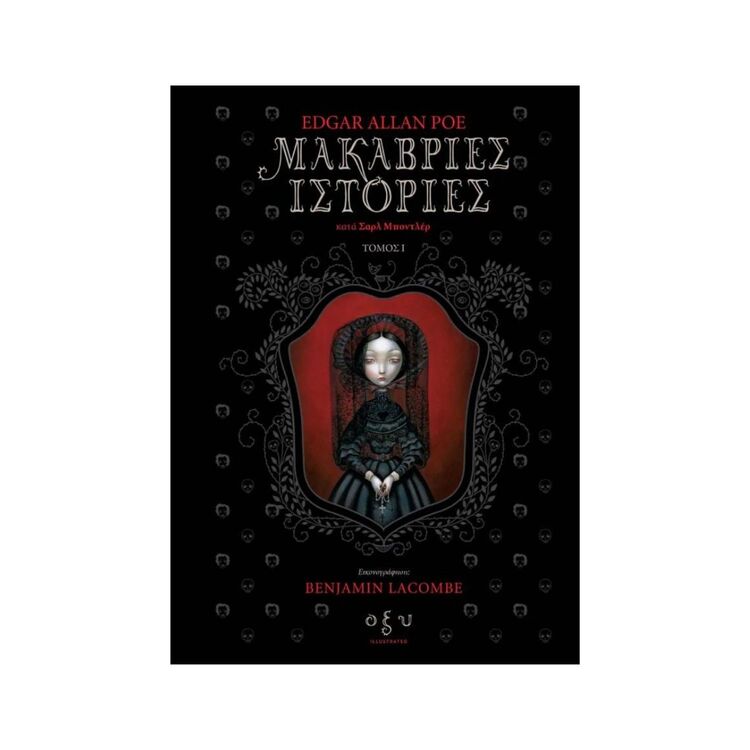 Product Βιβλίο Λογοτεχνικό Μακάβριες Ιστορίες Edgar Allan Poe image