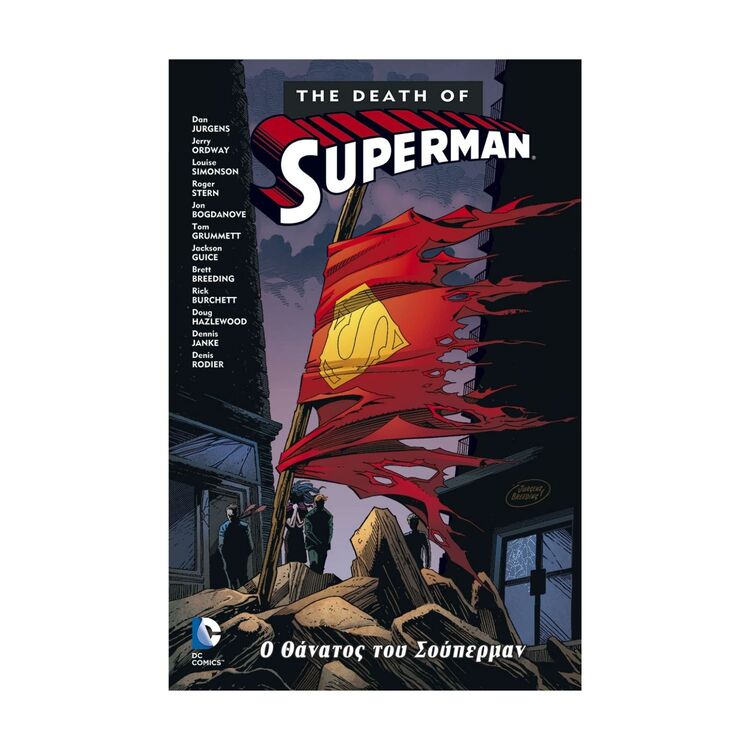 Product Ο Θάνατος Του Superman image
