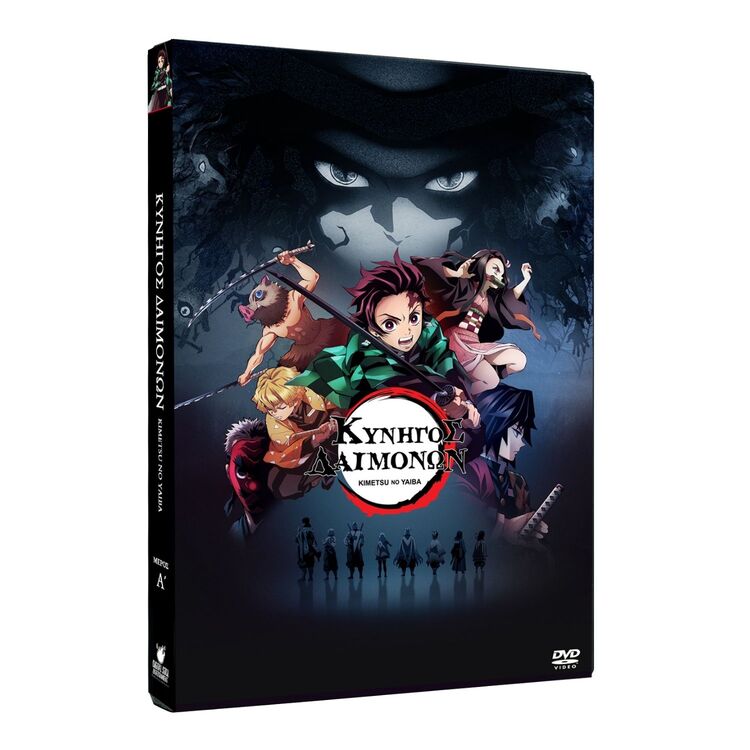 Product Demon Slayer Μέρος Α' DVD image