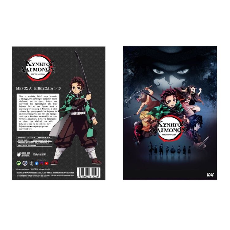 Product Demon Slayer Μέρος Α' DVD image