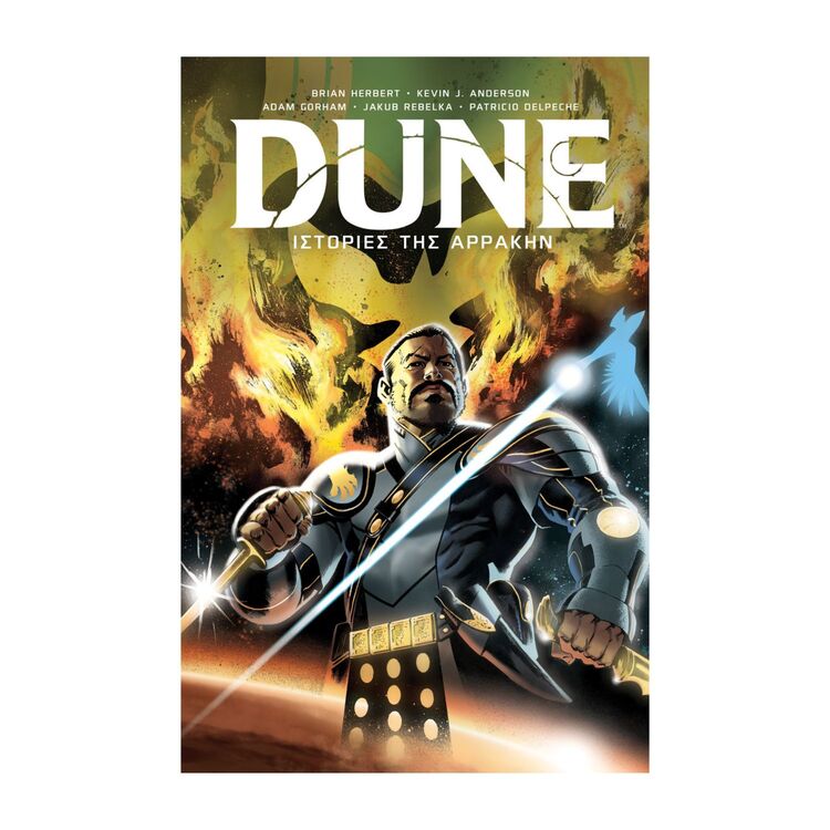 Product Dune : Ιστορίες της Αρρακήν image