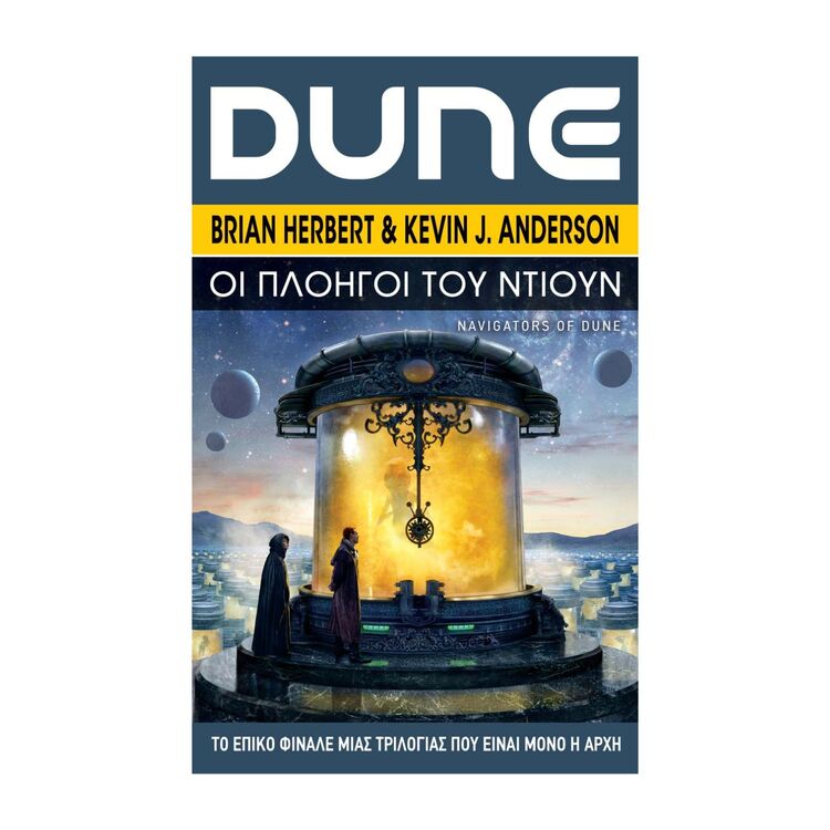 Product Dune :Οι Πλοηγοί του Dune image