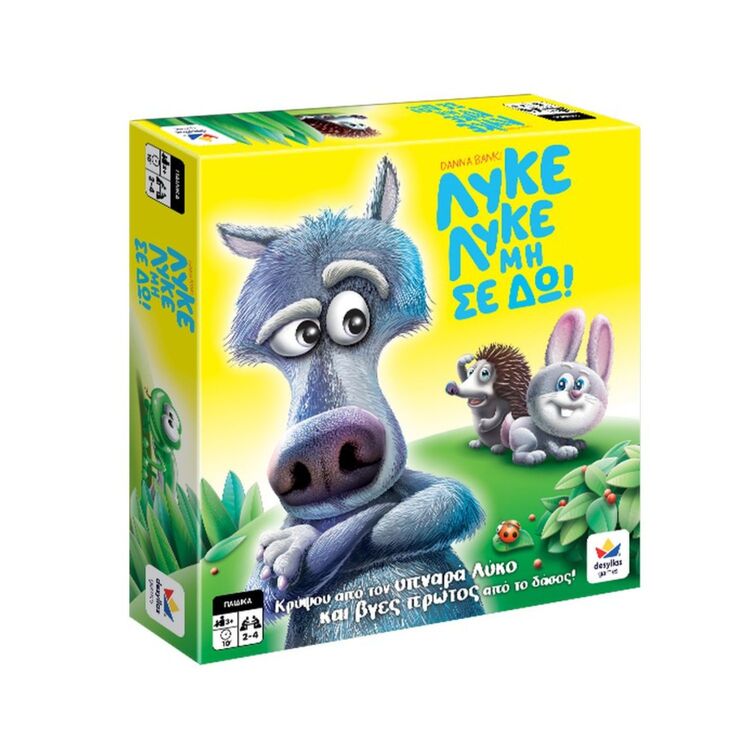 Product Λύκε Λύκε Μη Σε Δω image