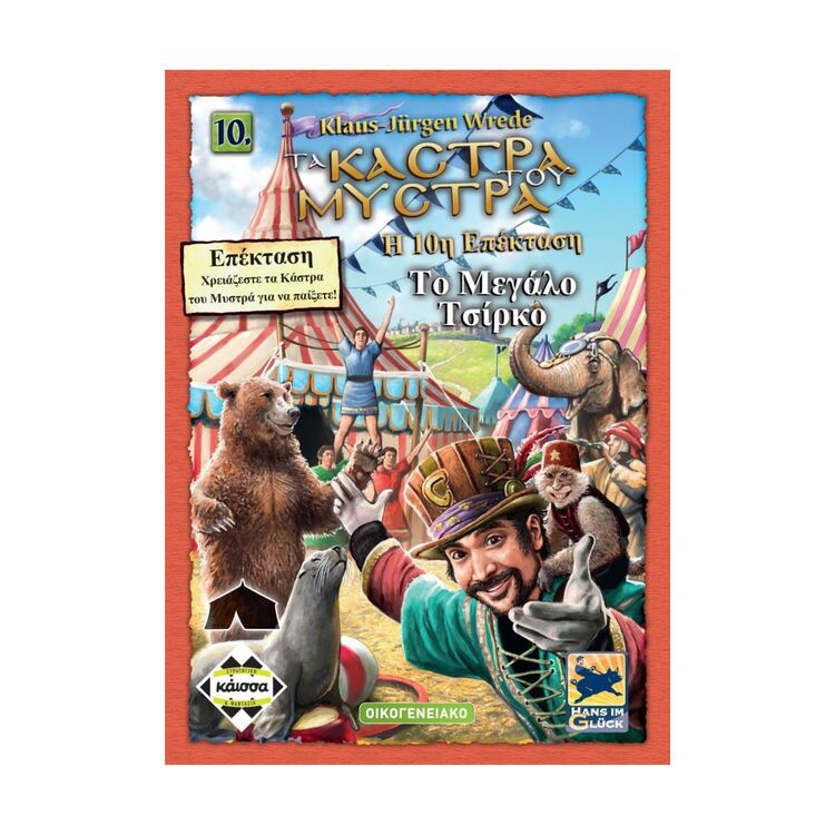 Product Μυστρά: Το μεγάλο Τσίρκο image