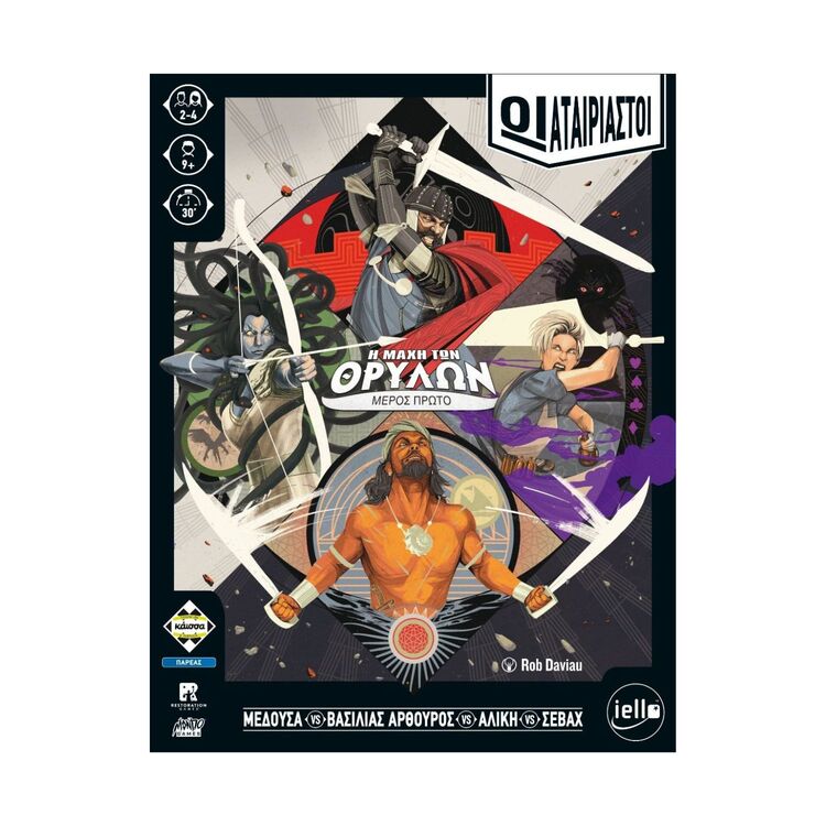 Product Οι Αταίριαστοι Η Μάχη των Θρύλων image