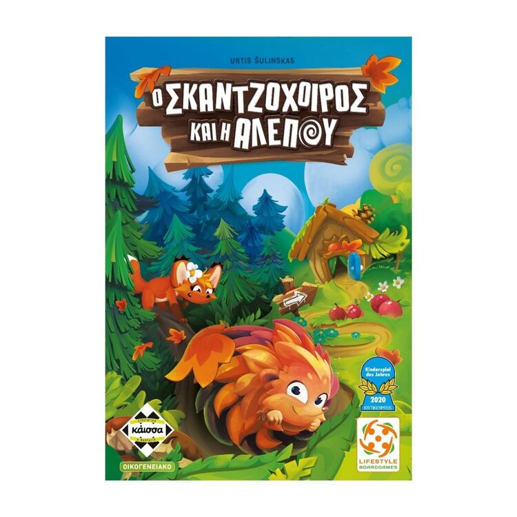 Product Ο Σκαντζόχοιρος και η Αλεπού image