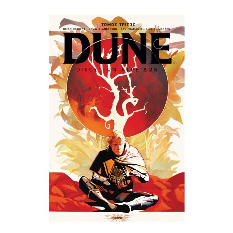 Product Dune: Οίκος των Ατρειδών Tόμος Γ image